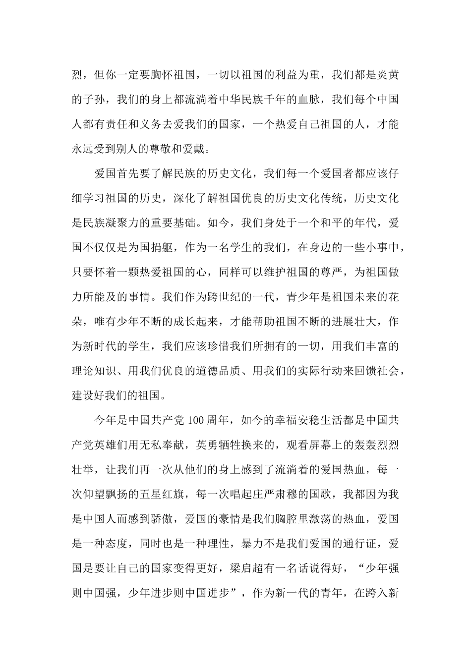 2024开学第一课理想照亮未来中学生观后感写作5篇_第3页