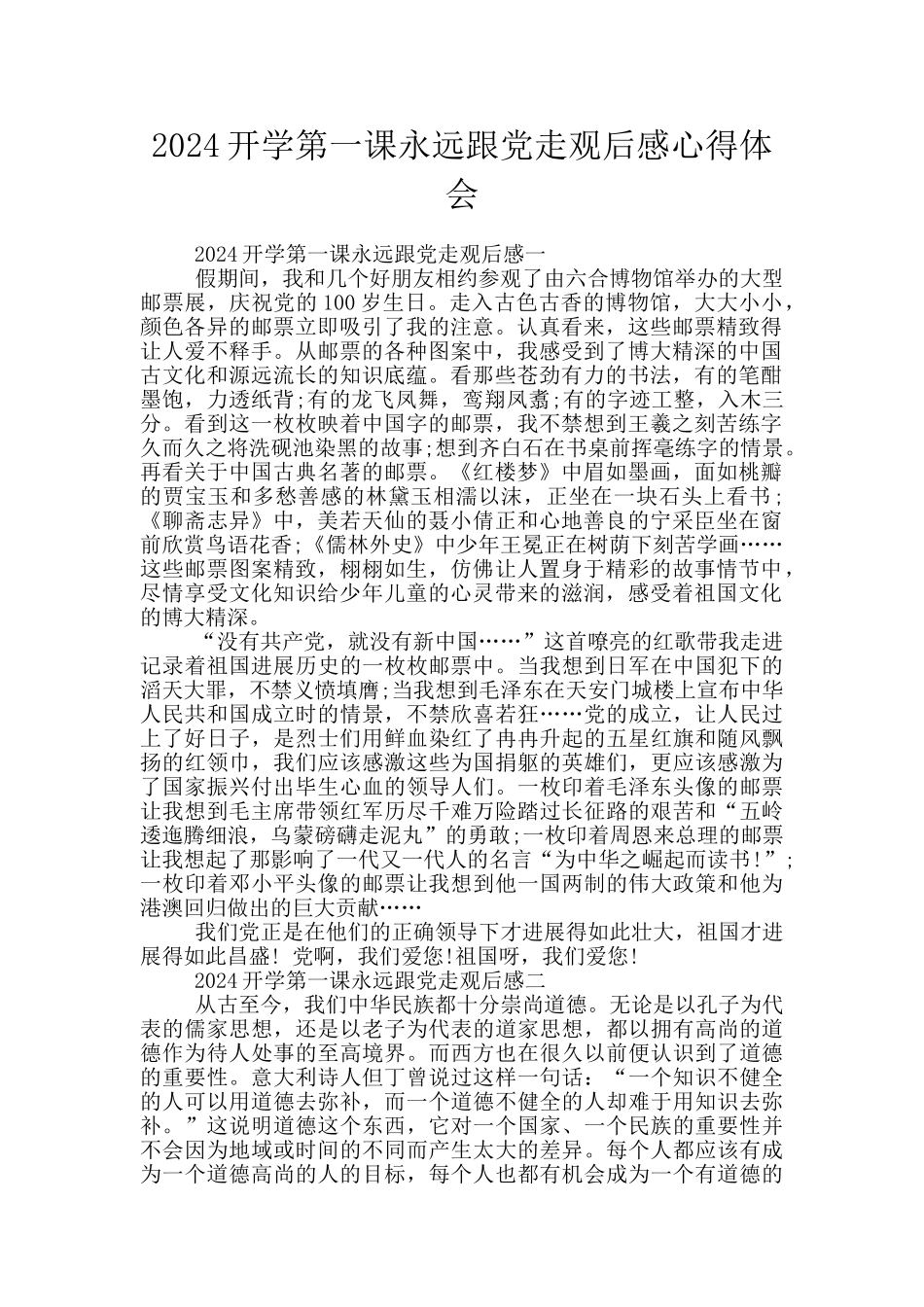 2024开学第一课永远跟党走观后感心得体会_第1页