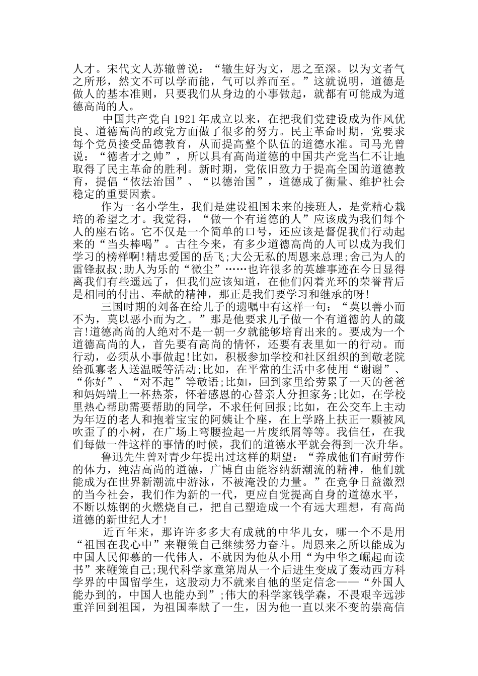 2024开学第一课永远跟党走观后感心得体会_第2页