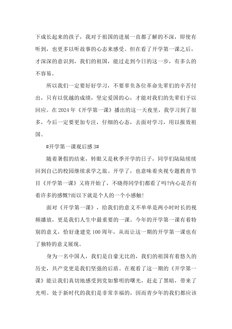 2024开学第一课的感想与体会_第2页