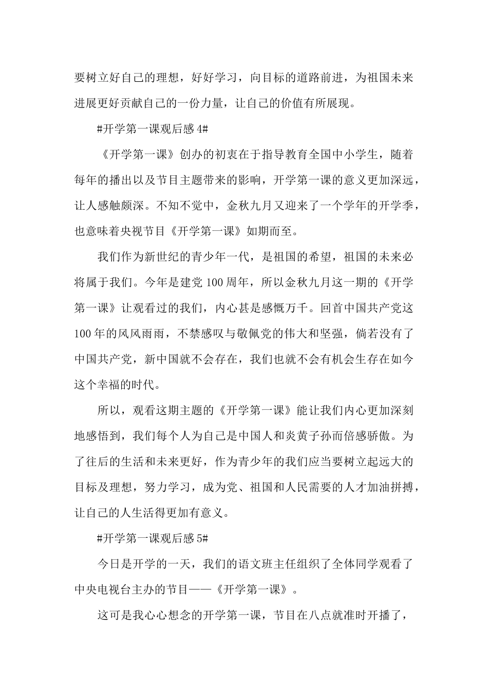 2024开学第一课的感想与体会_第3页