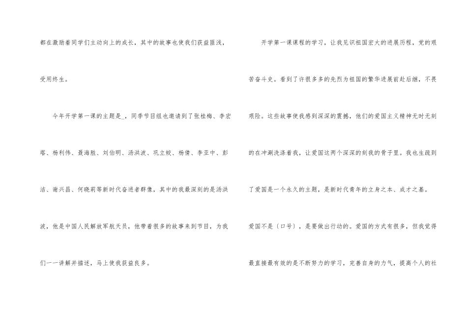 2024开学第一课有感大全10篇_第2页