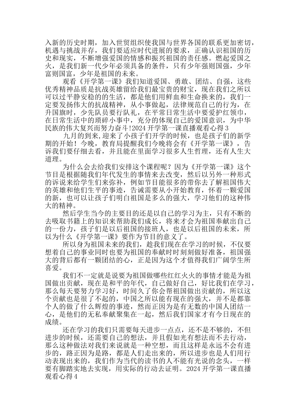 2024开学第一课直播观后心得_第2页