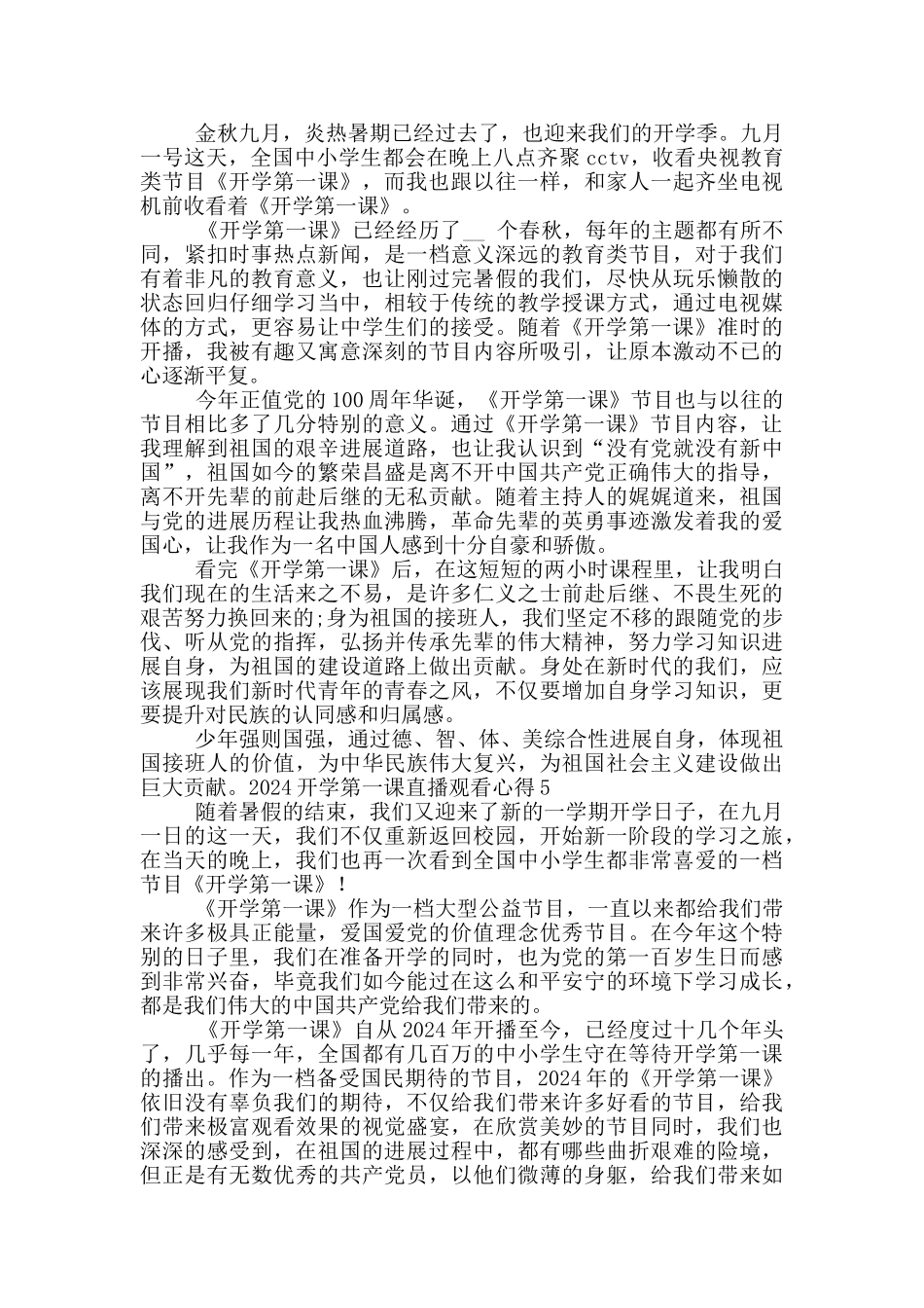 2024开学第一课直播观后心得_第3页