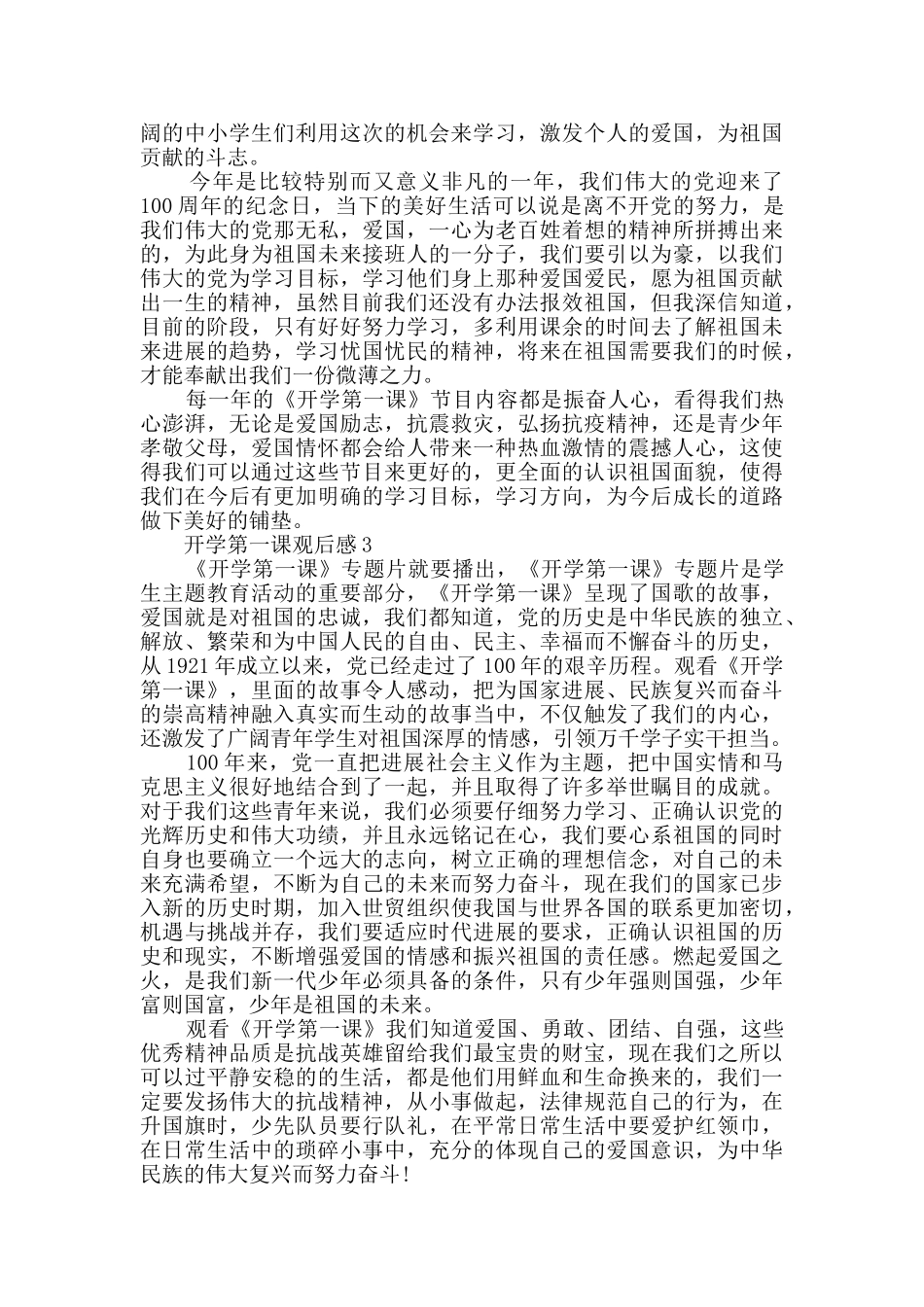 2024开学第一课直播观后感13篇通用版_第2页