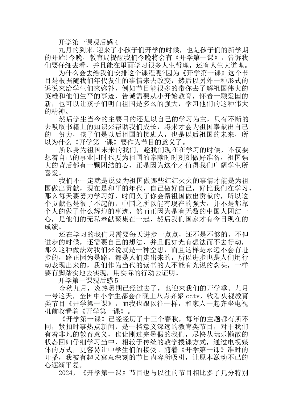 2024开学第一课直播观后感13篇通用版_第3页