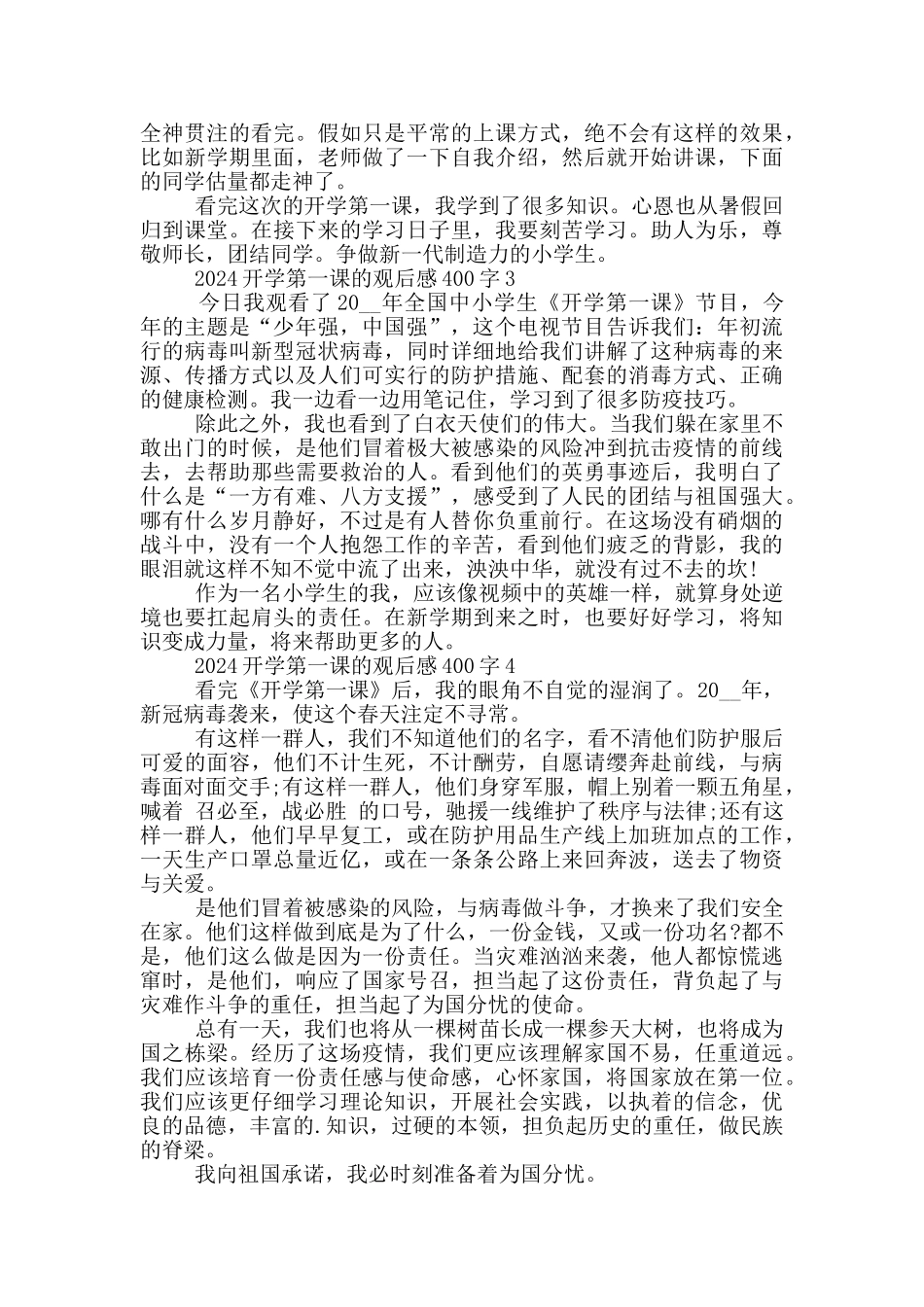 2024开学第一课的观后感400字7篇_第2页