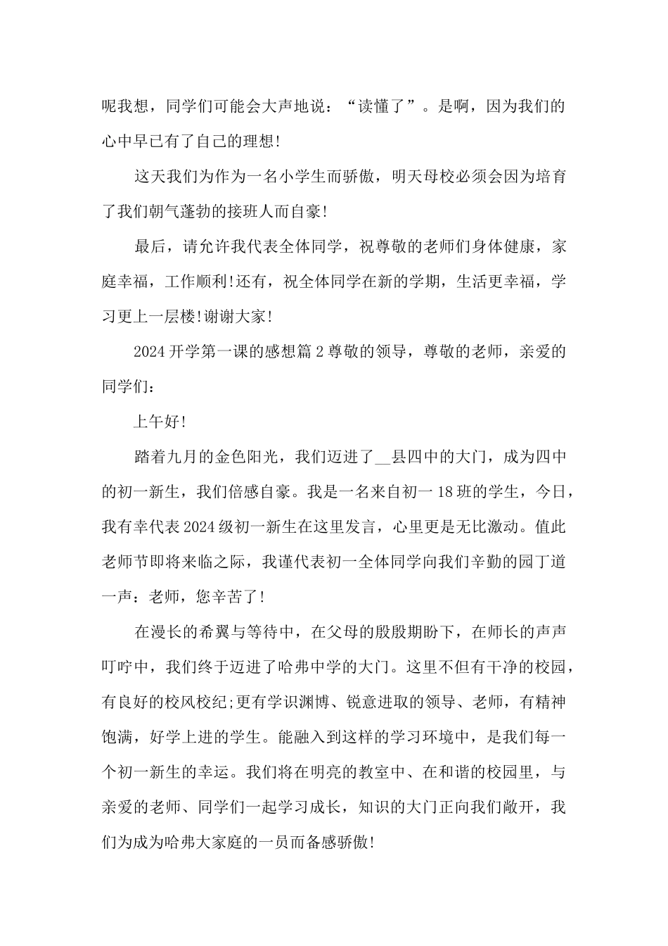 2024开学第一课的感想7篇_第2页