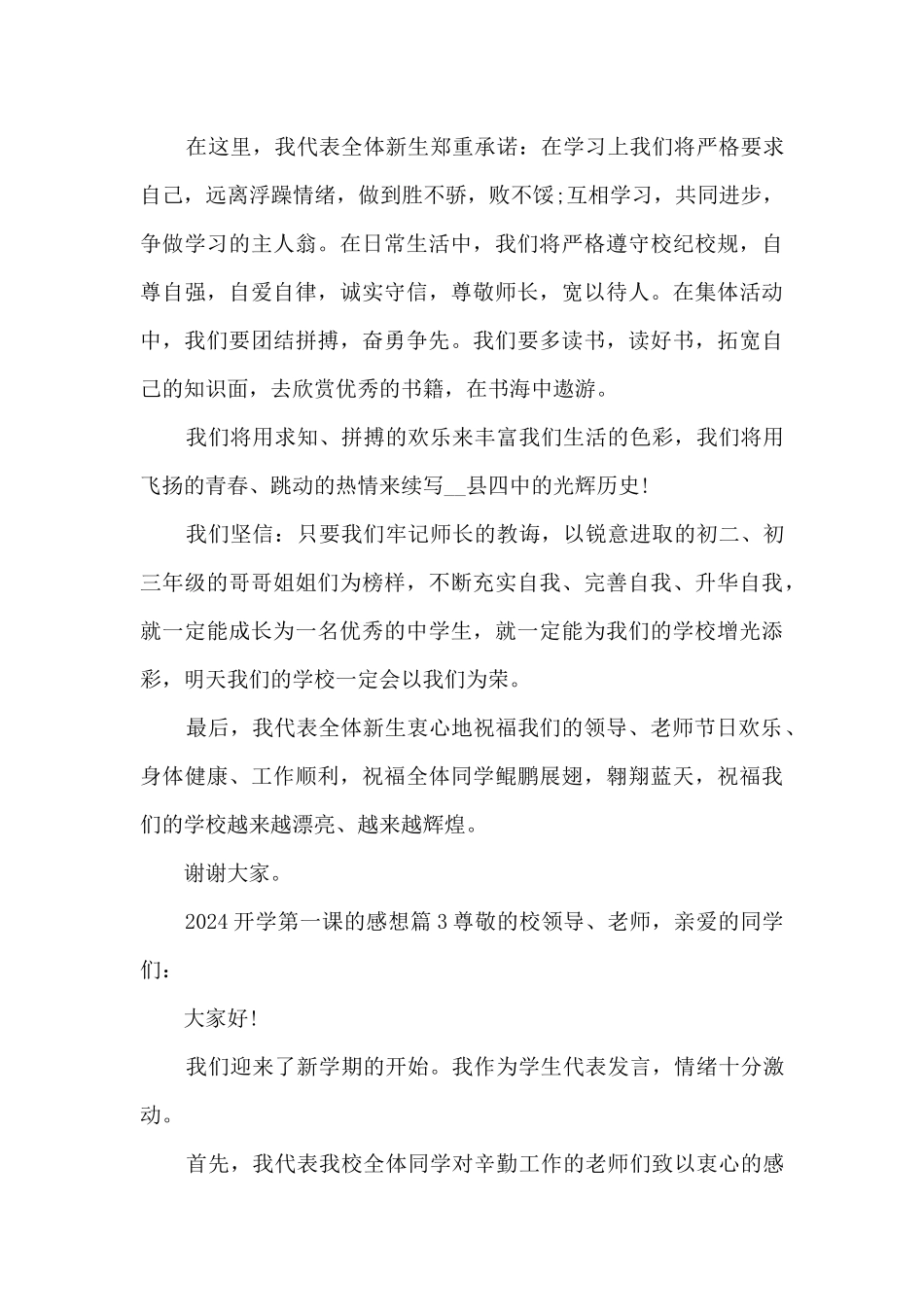 2024开学第一课的感想7篇_第3页