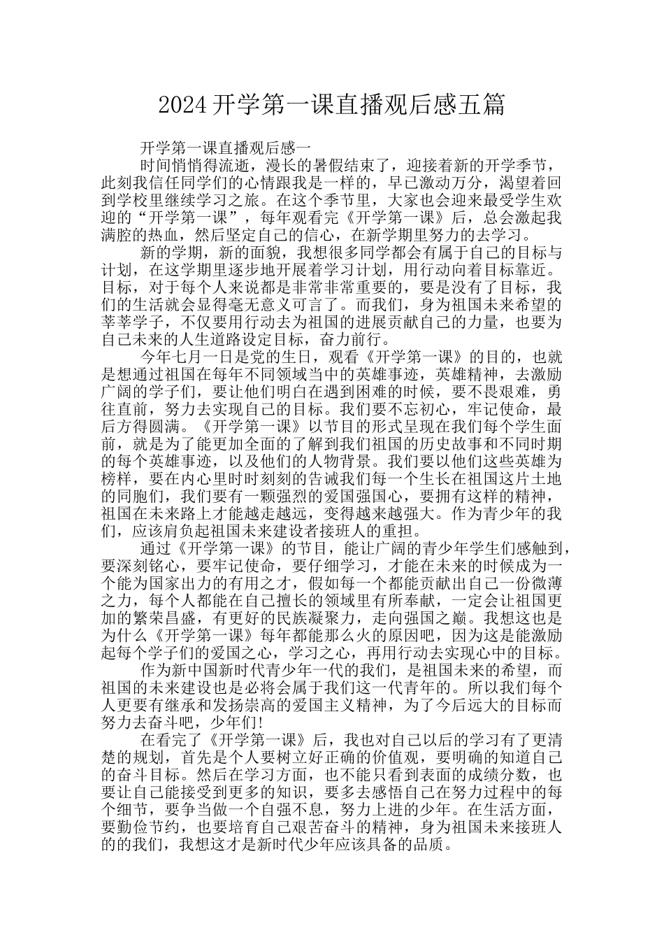 2024开学第一课直播观后感五篇_第1页