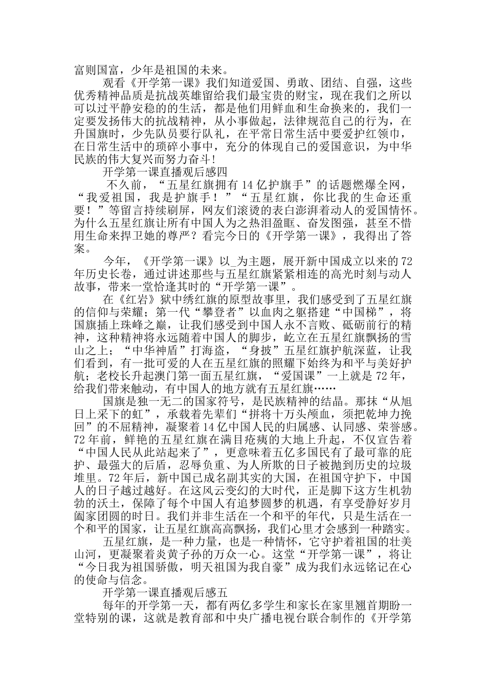 2024开学第一课直播观后感五篇_第3页