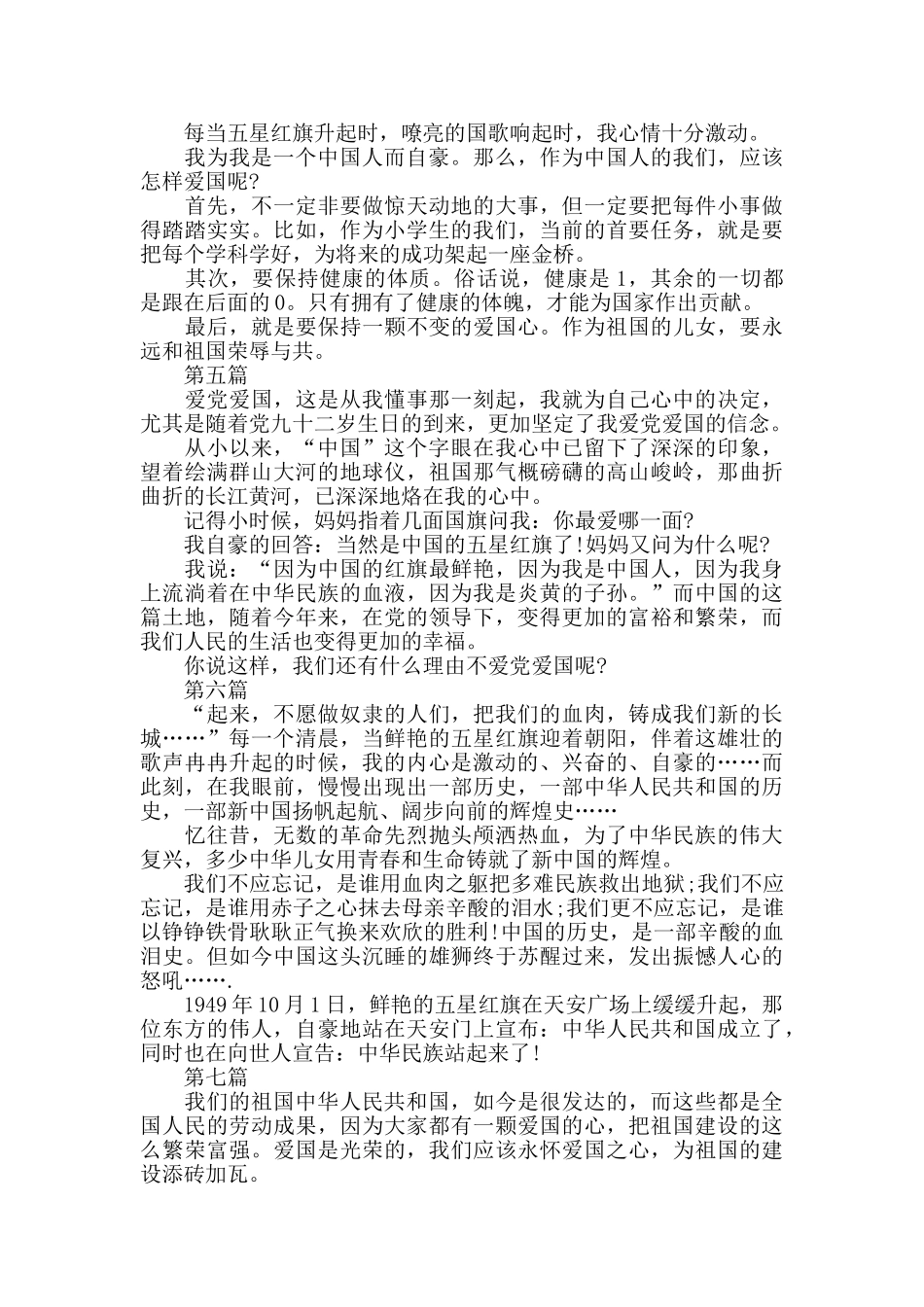 2024开学第一课观后感-15篇-_第2页