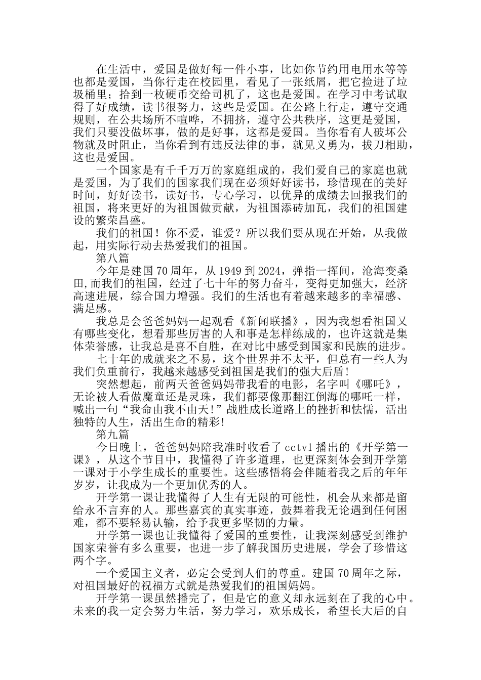 2024开学第一课观后感-15篇-_第3页