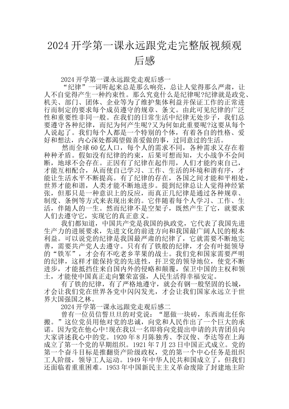 2024开学第一课永远跟党走完整版视频观后感_第1页