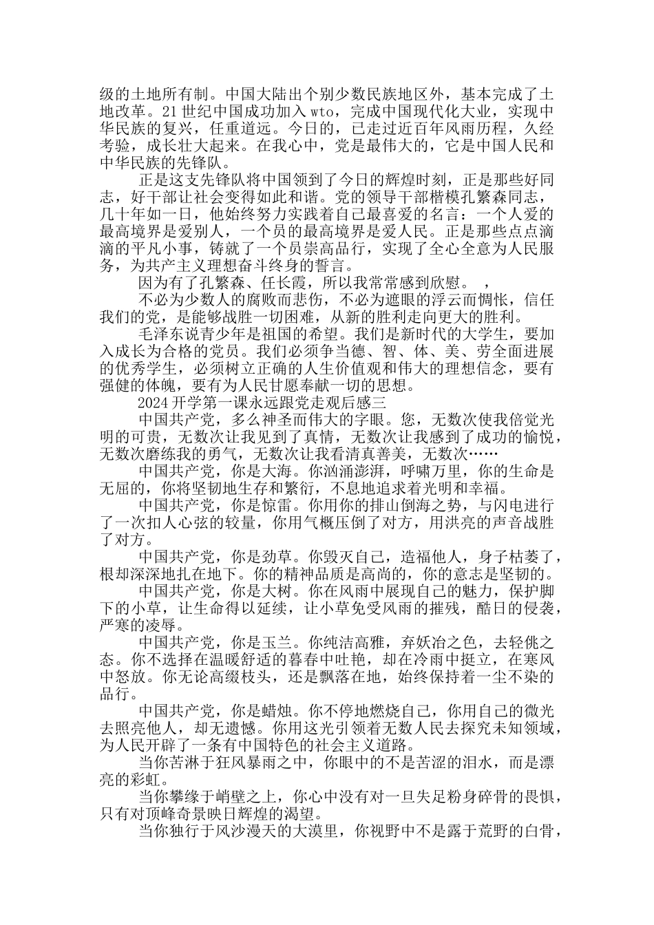 2024开学第一课永远跟党走完整版视频观后感_第2页