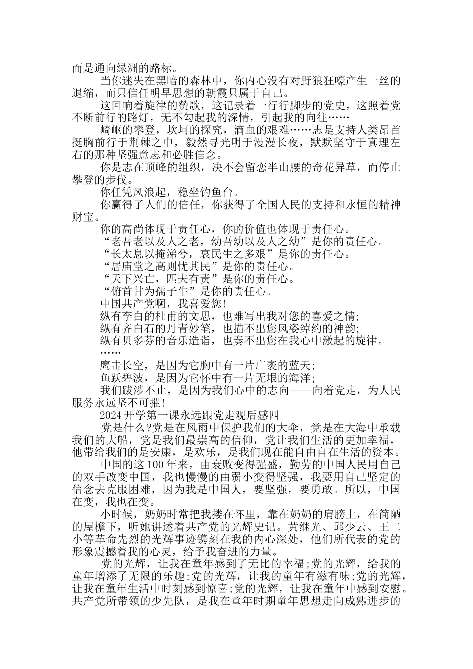 2024开学第一课永远跟党走完整版视频观后感_第3页