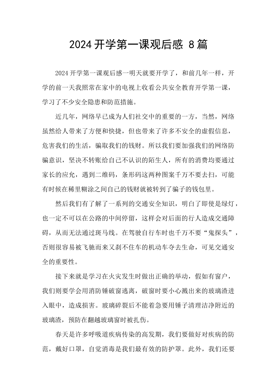 2024开学第一课观后感_第1页
