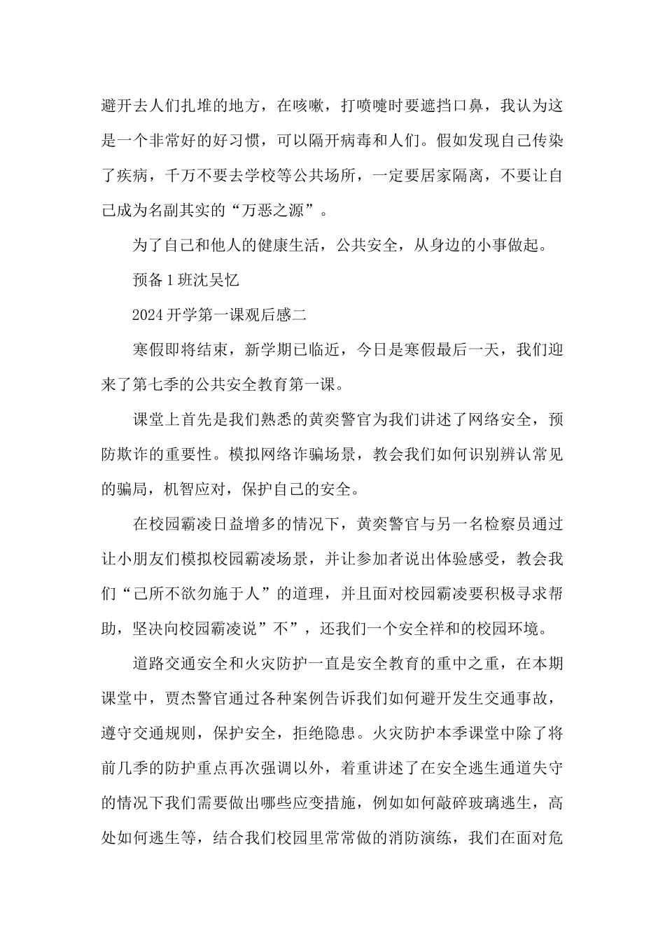 2024开学第一课观后感_第2页