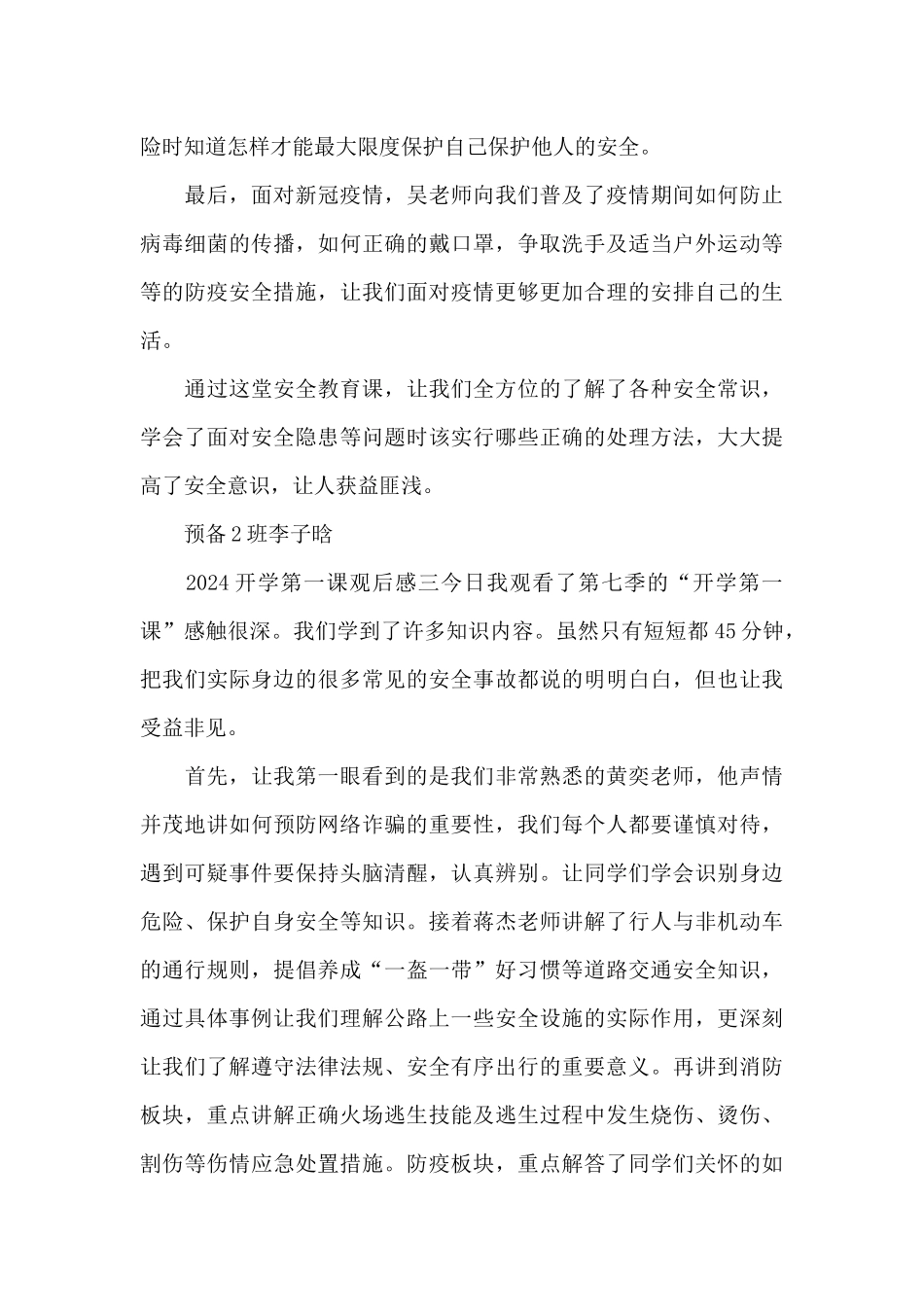 2024开学第一课观后感_第3页