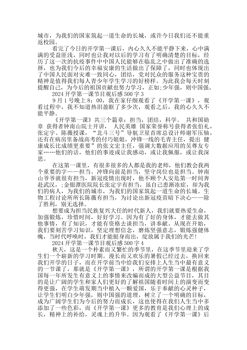 2024开学第一课节目观后感500字6篇_第2页