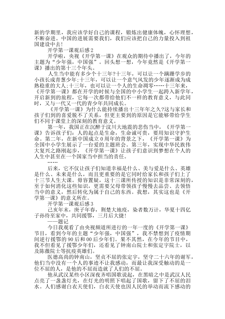 2024开学第一课观后感10篇_第2页