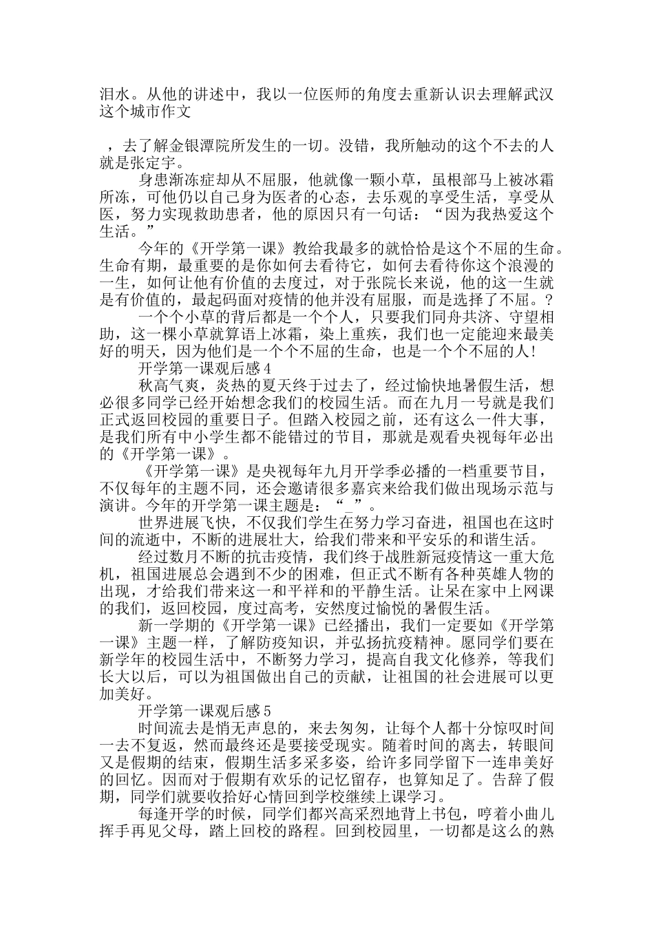 2024开学第一课观后感10篇_第3页