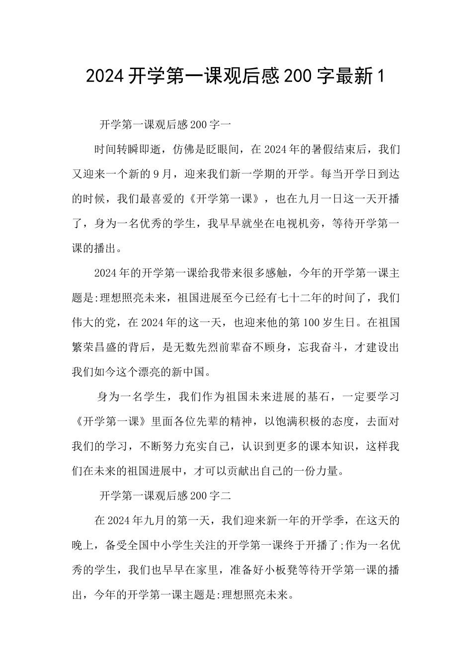 2024开学第一课观后感200字最新1_第1页