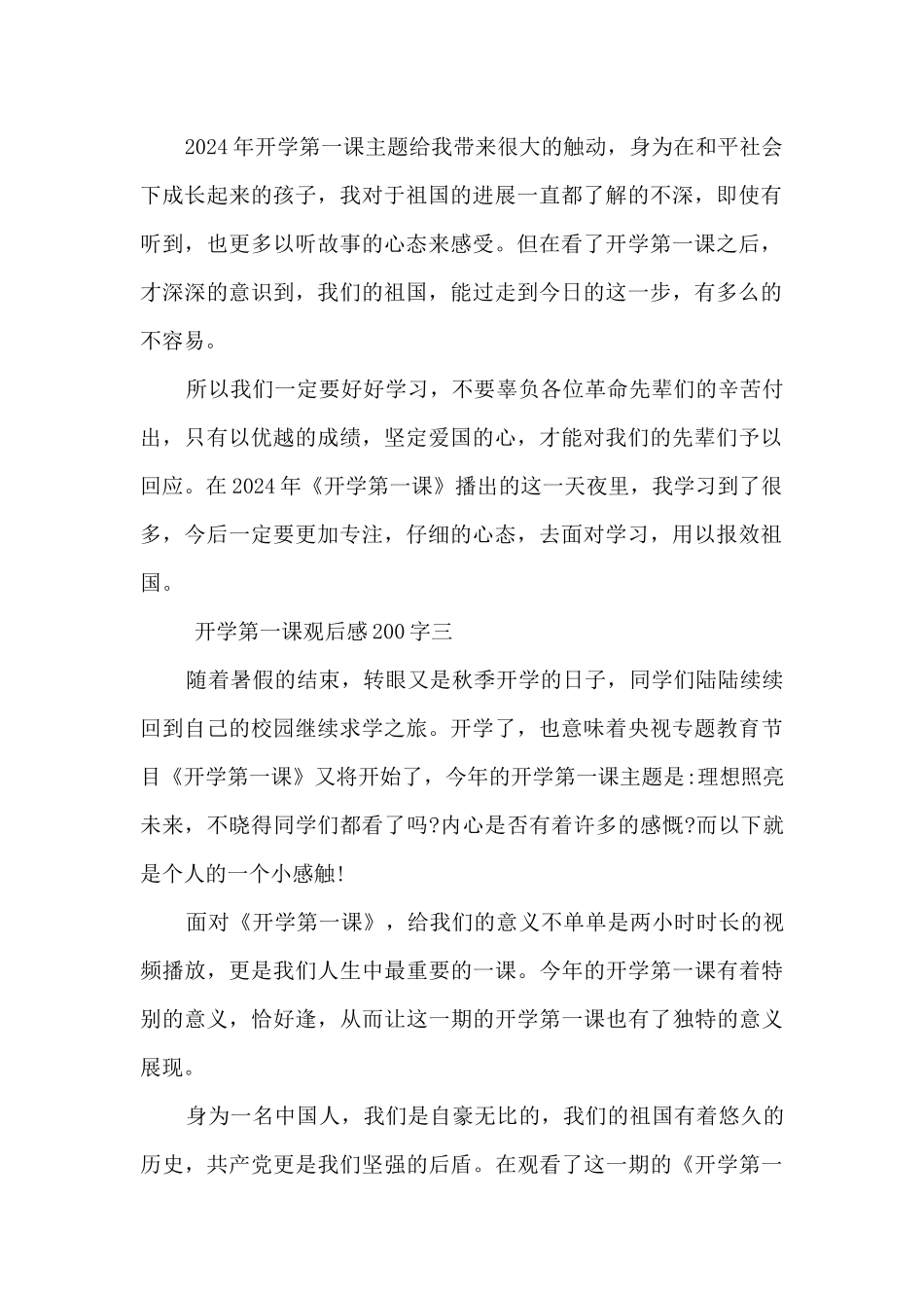 2024开学第一课观后感200字最新1_第2页