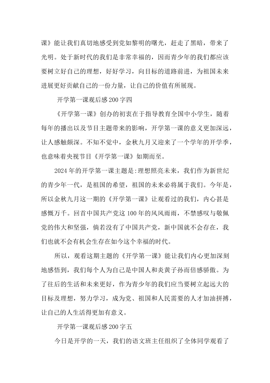 2024开学第一课观后感200字最新1_第3页