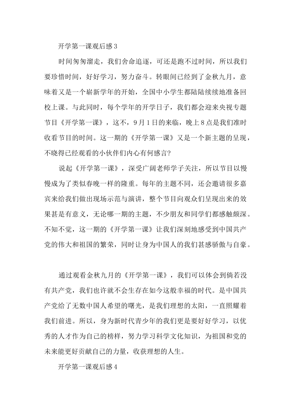 2024开学第一课理想照亮未来学生优秀观后感范文20篇_第3页