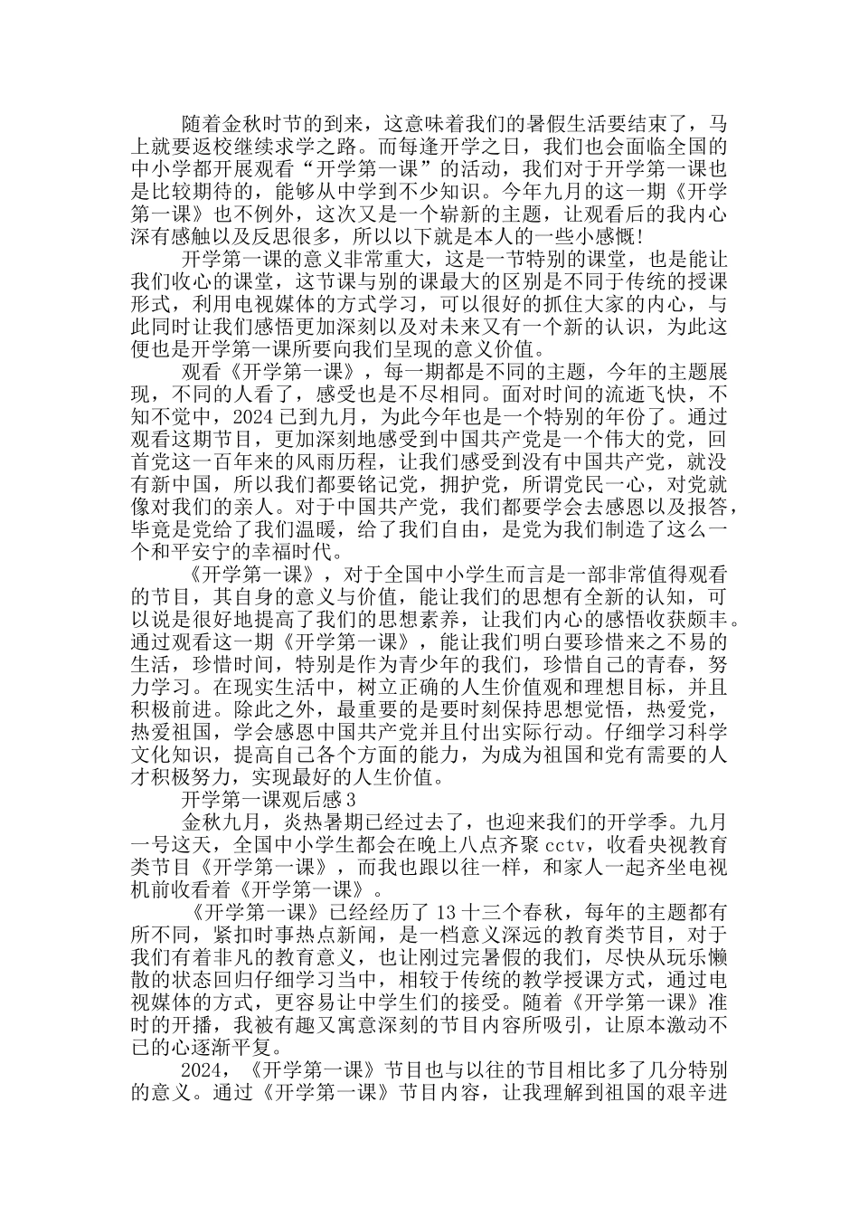 2024开学第一课观后感11篇大全_第2页