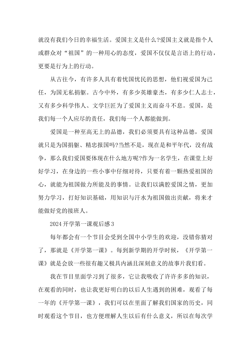 2024开学第一课观后感12篇_第2页