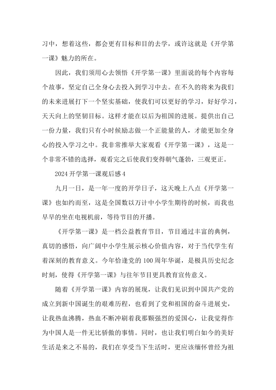 2024开学第一课观后感12篇_第3页