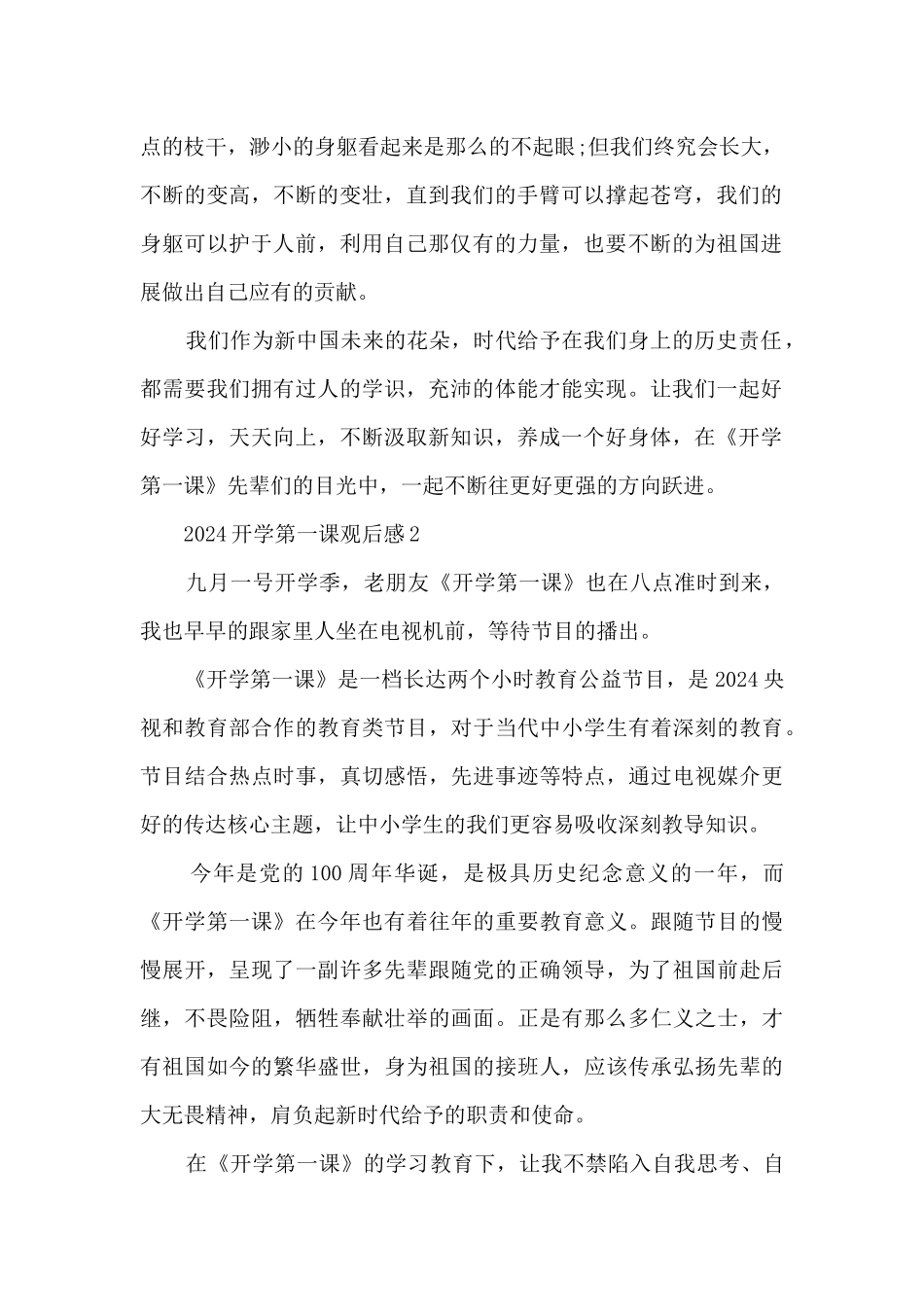 2024开学第一课观后感21篇精选_第2页