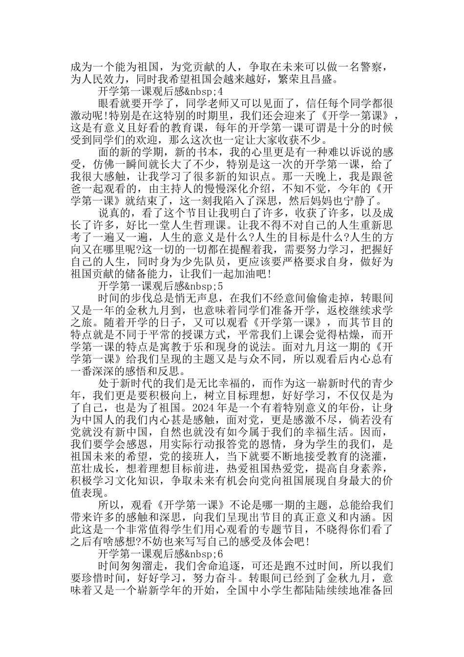 2024开学第一课观后感15篇万能版_第2页