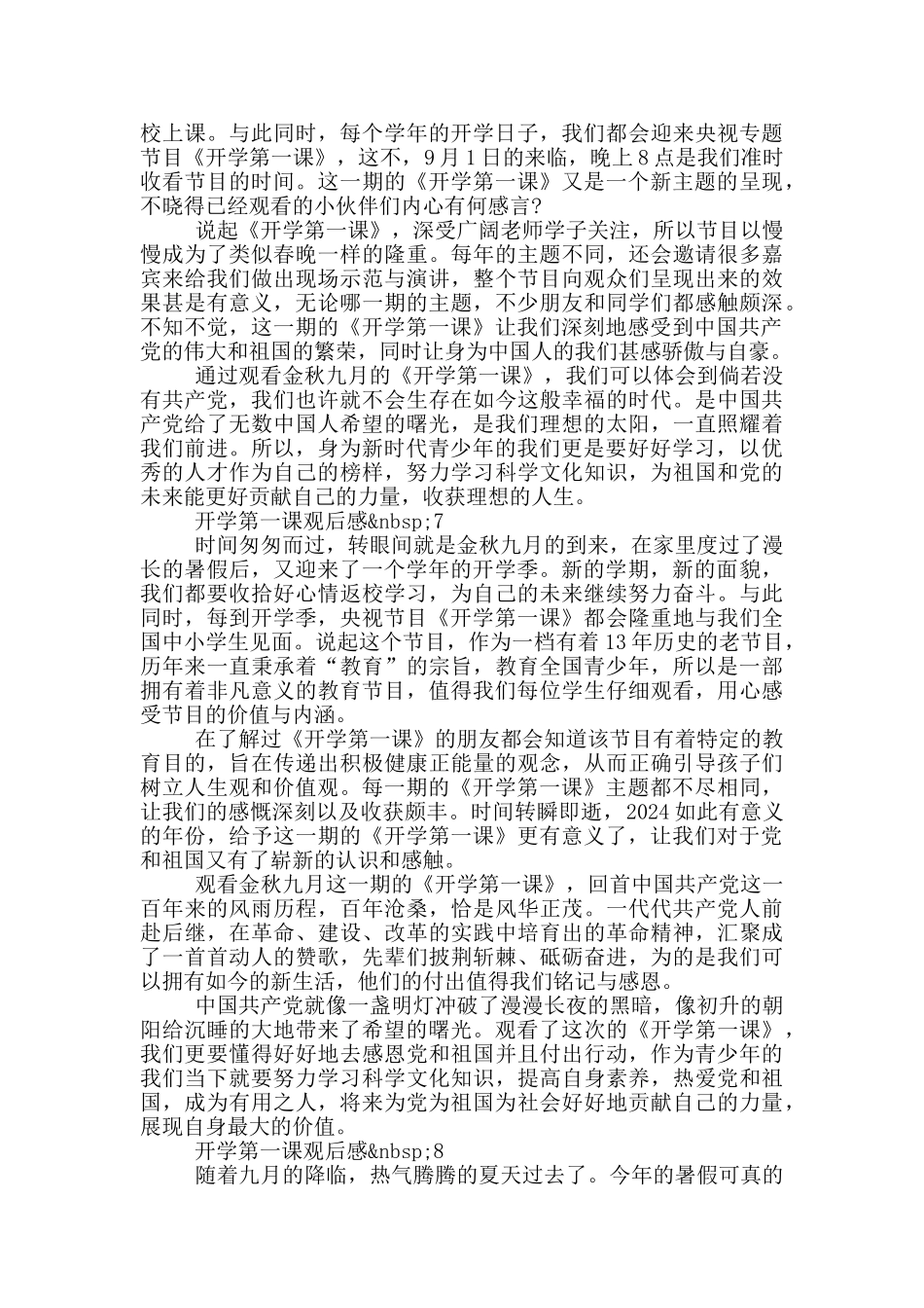 2024开学第一课观后感15篇万能版_第3页