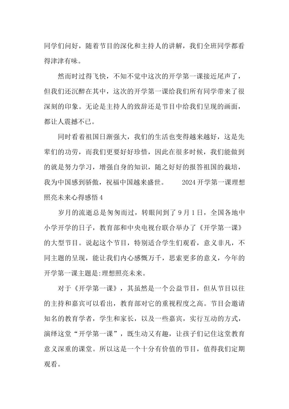 2024开学第一课理想照亮未来心得感悟5篇_第2页