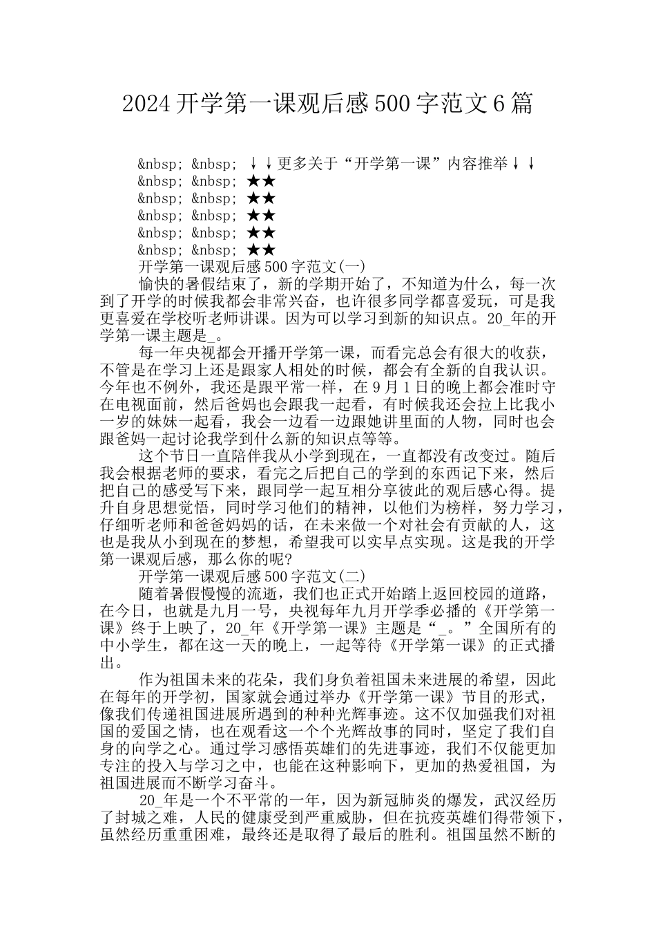 2024开学第一课观后感500字范文6篇_第1页