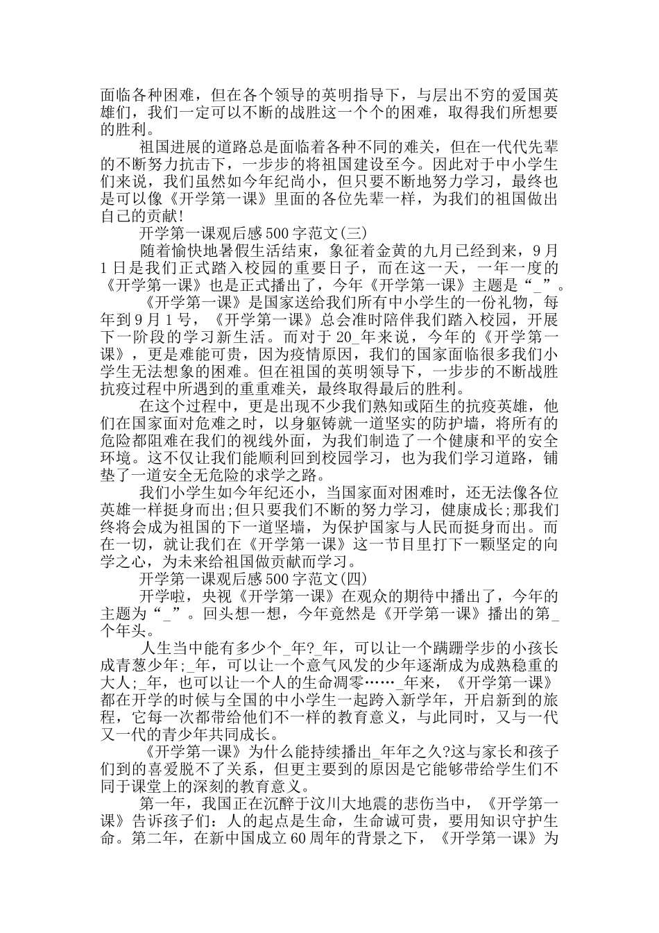 2024开学第一课观后感500字范文6篇_第2页