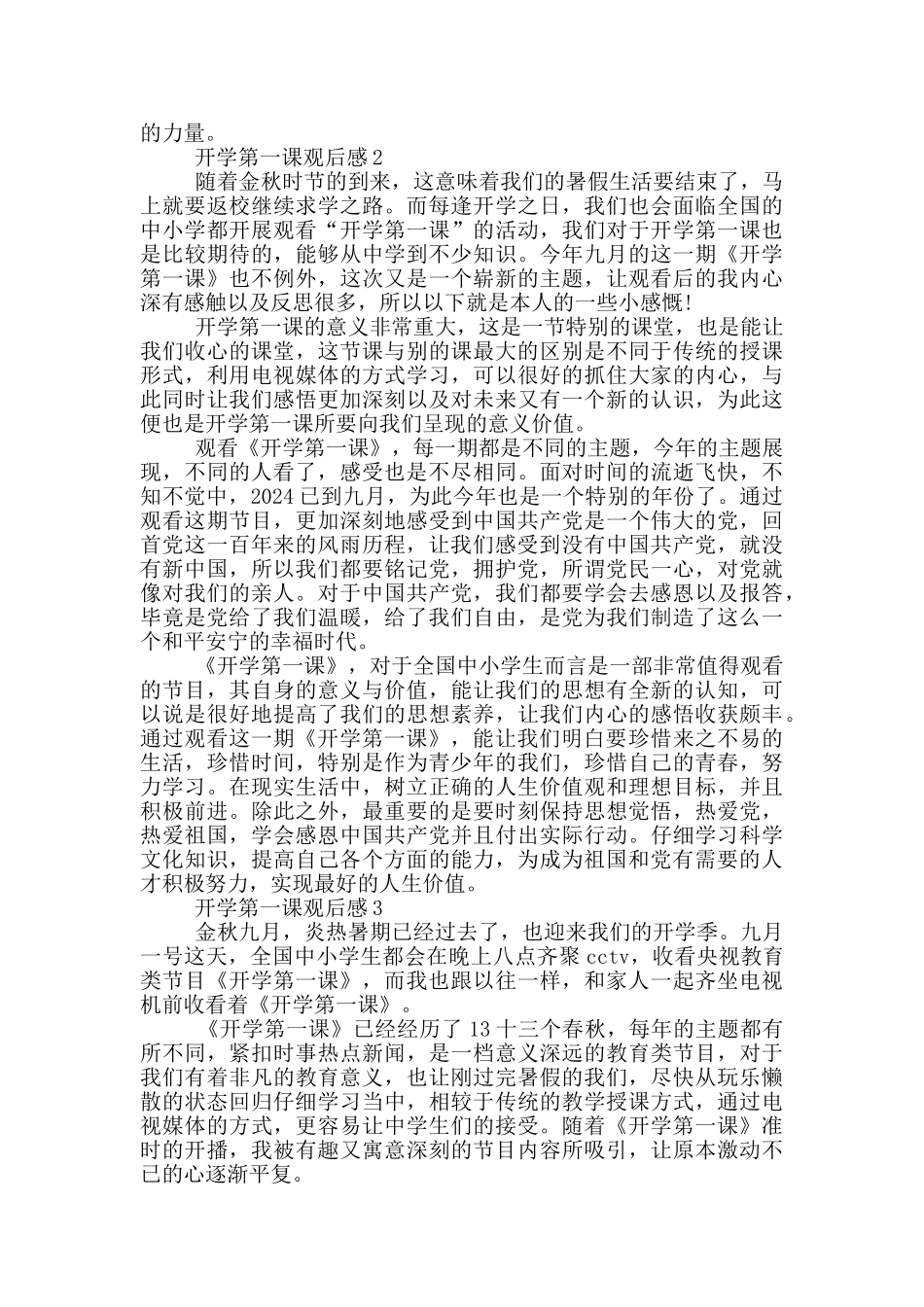 2024开学第一课观后感500字大全_第2页