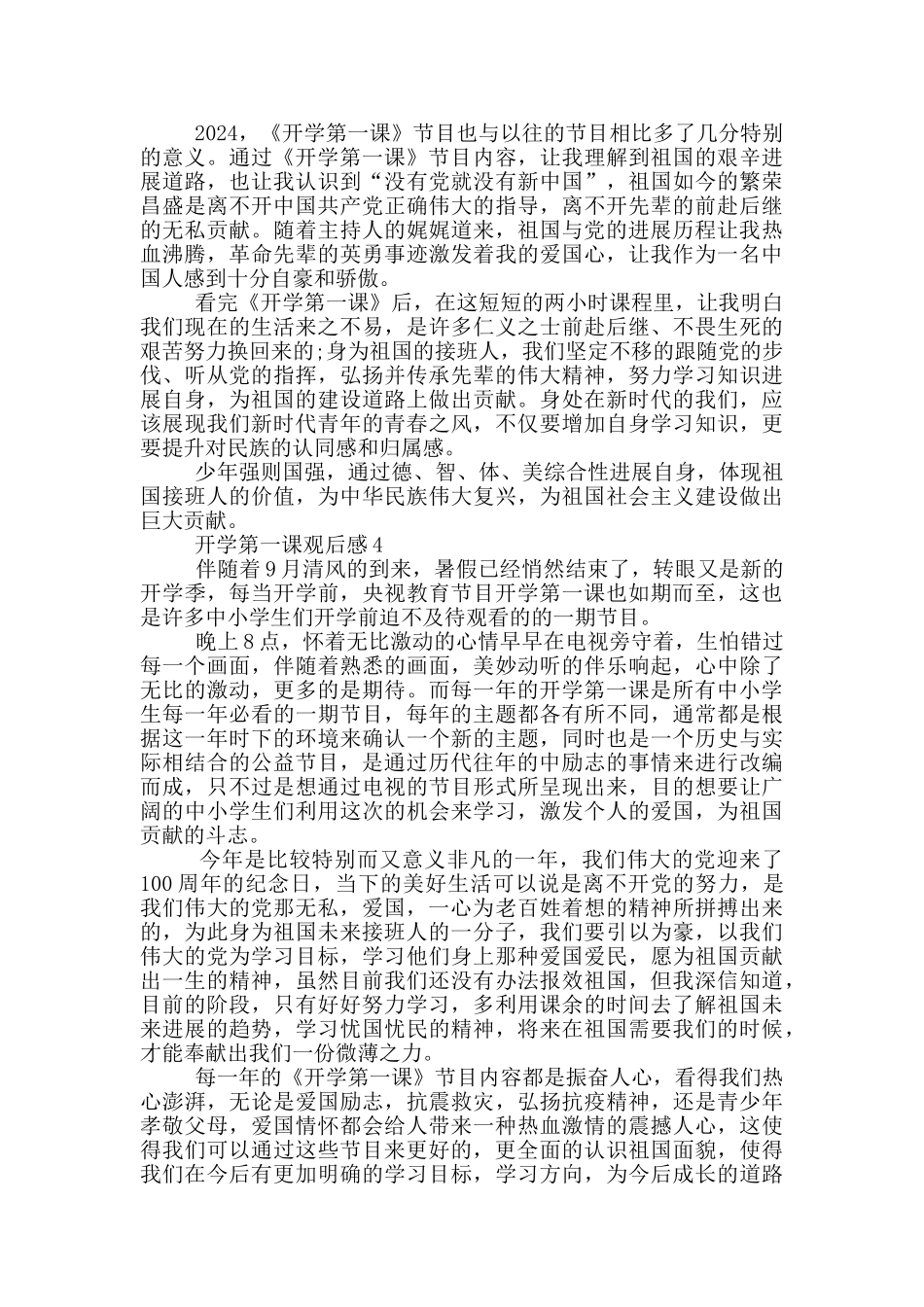 2024开学第一课观后感500字大全_第3页