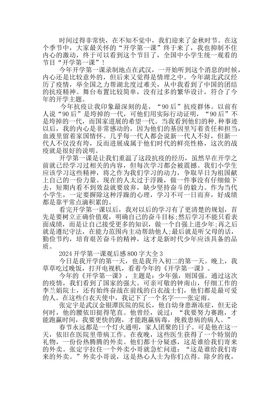 2024开学第一课观后感800字大全5篇_第2页