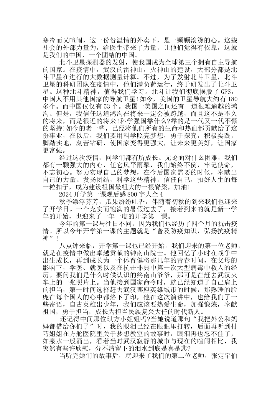 2024开学第一课观后感800字大全5篇_第3页