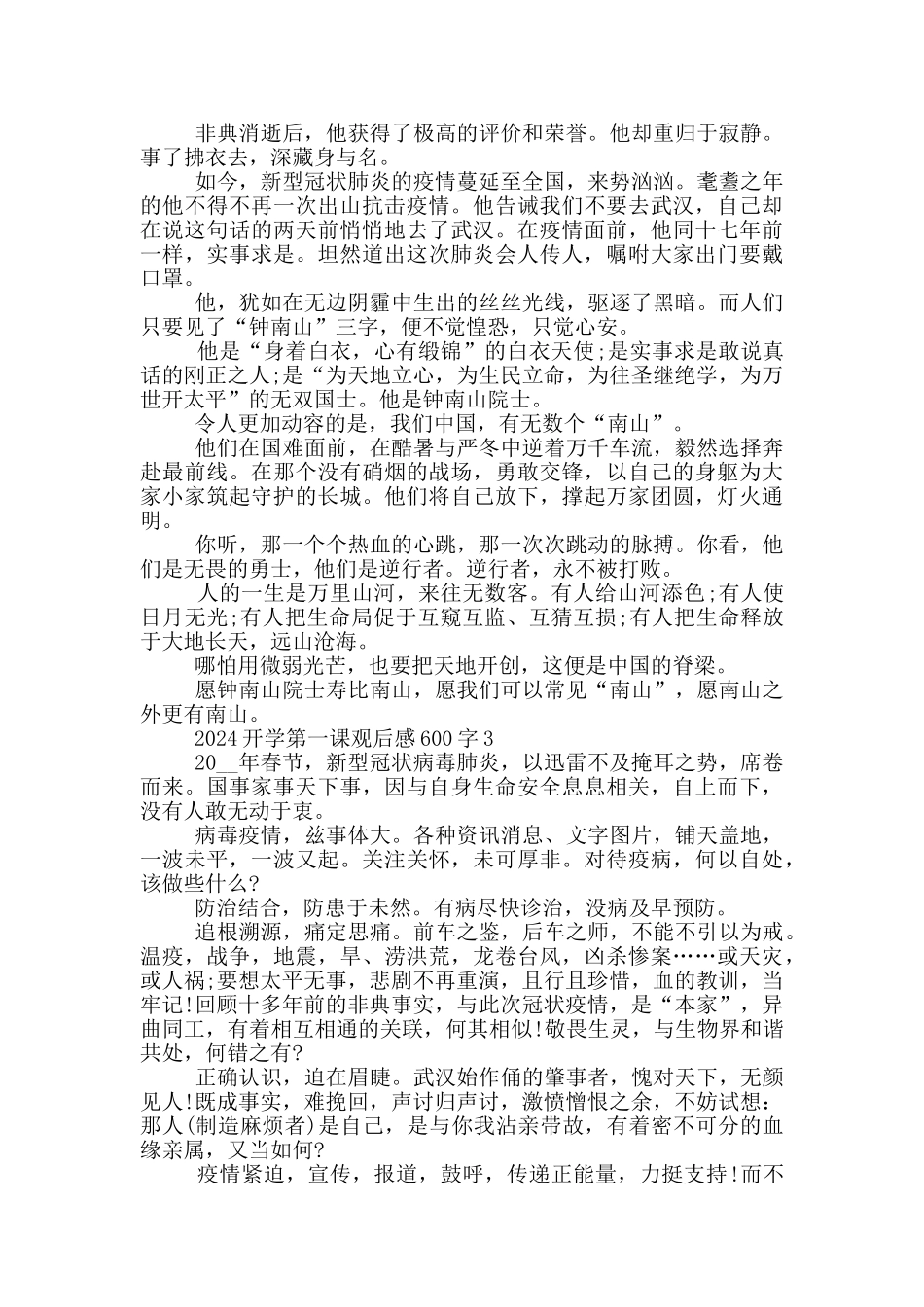 2024开学第一课观后感600字5篇_第2页