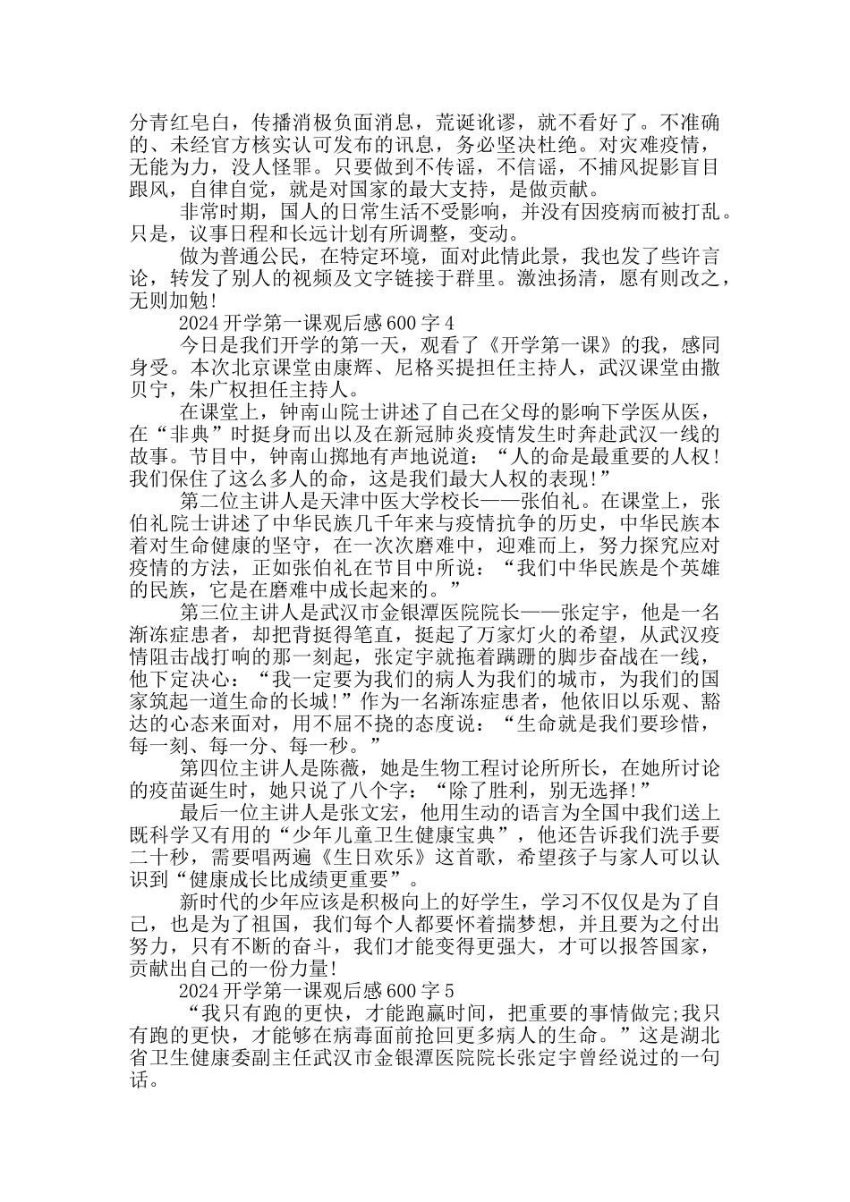 2024开学第一课观后感600字5篇_第3页