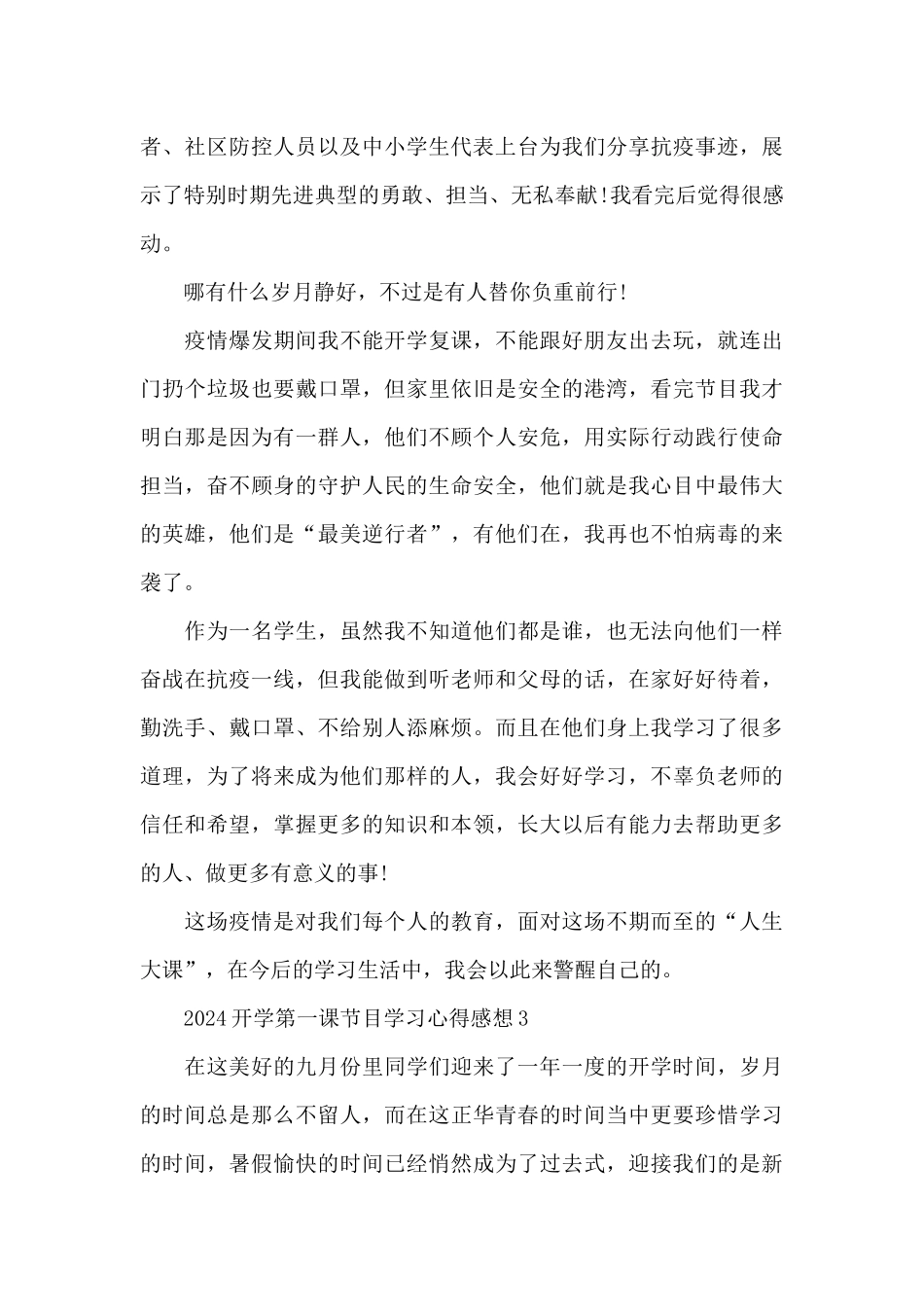 2024开学第一课节目学习心得感想5篇_第3页