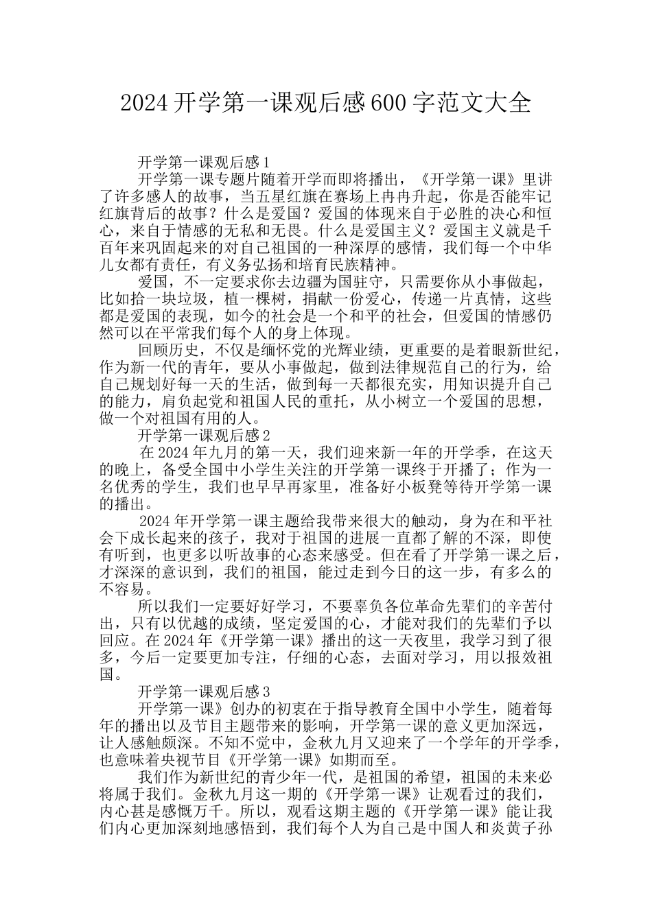 2024开学第一课观后感600字范文大全_第1页