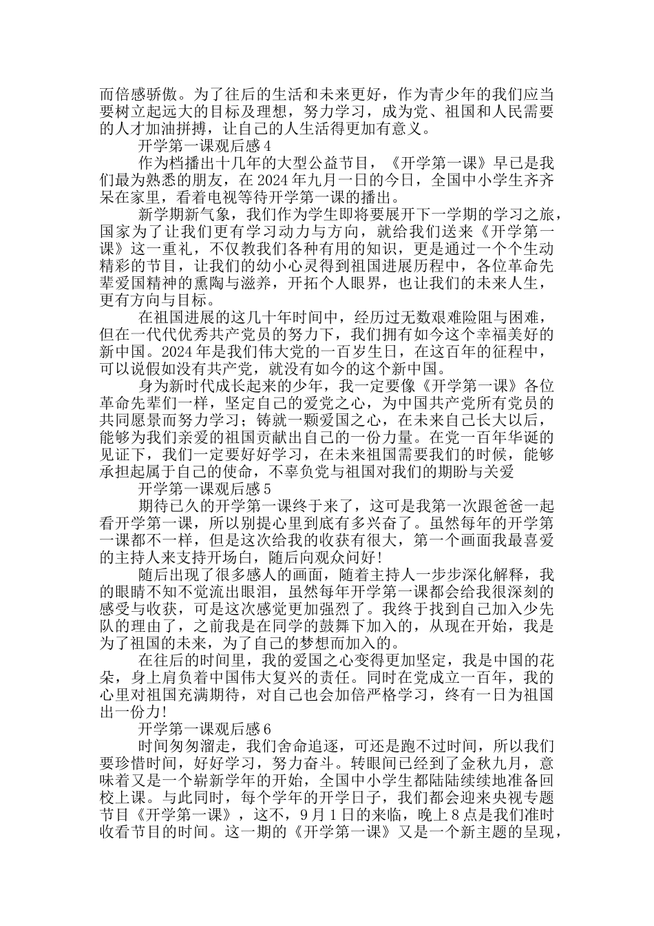 2024开学第一课观后感600字范文大全_第2页