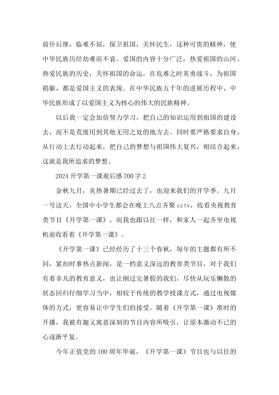 2024开学第一课观后感700字10篇_第2页