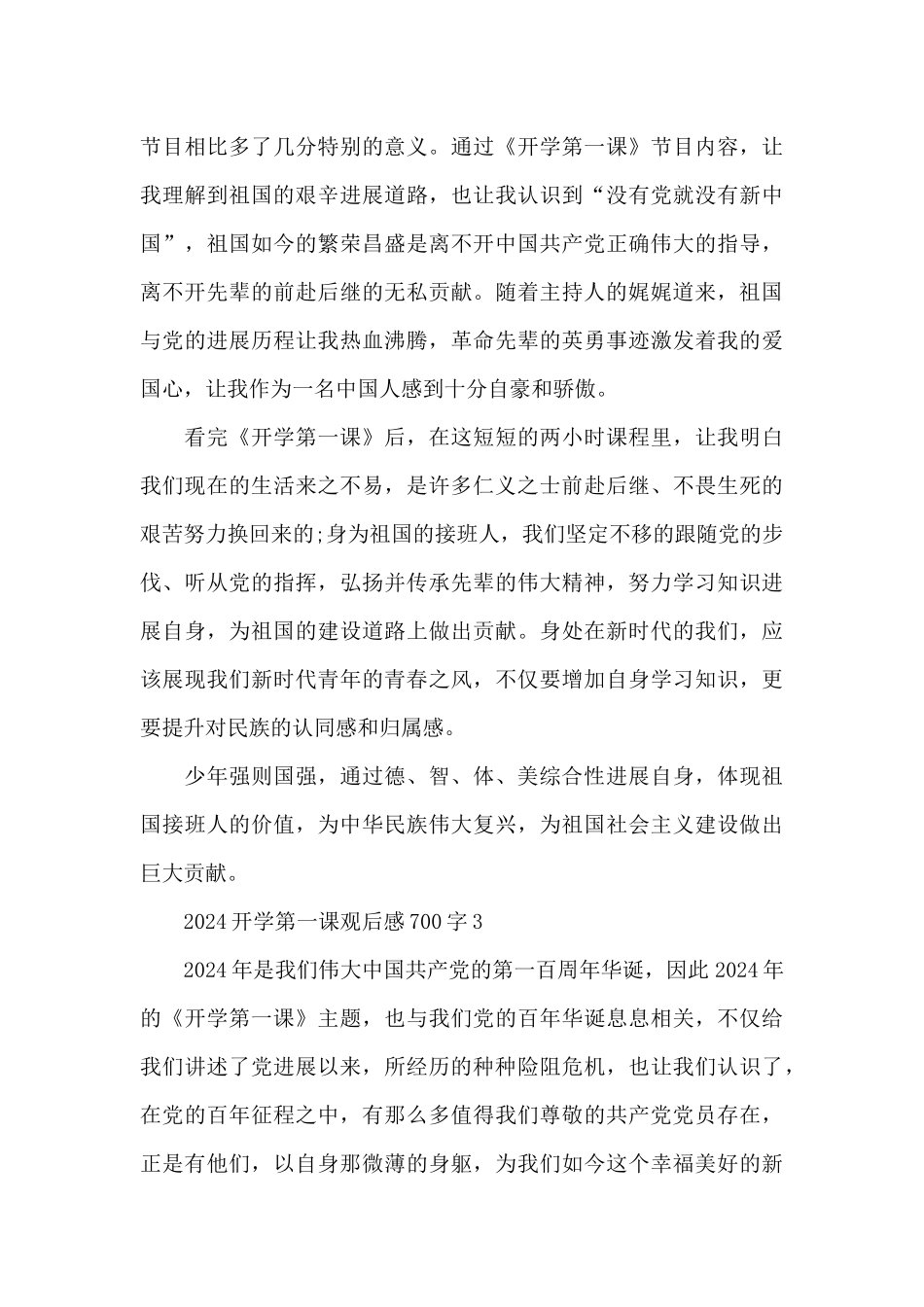 2024开学第一课观后感700字10篇_第3页